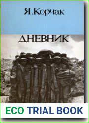 Дневник