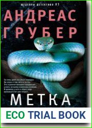 Метка смерти