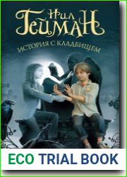 История с кладбищем