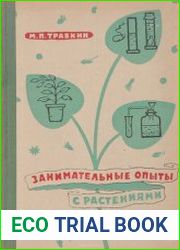 Занимательные опыты с растениями