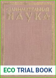 Занимательная ботаника