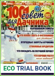 1001 совет для дачника