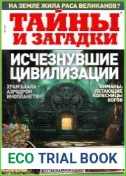 Тайны и загадки