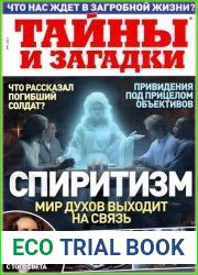 Тайны и загадки