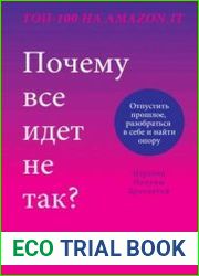 Почему все идет не так? Отпустить прошлое, разобраться в себе и найти опору