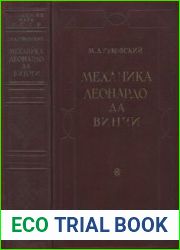 Механика Леонардо да Винчи