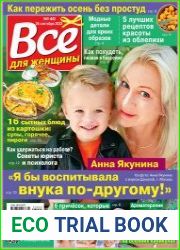 Все для женщины