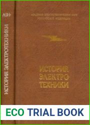 История электротехники
