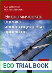 Экономическая оценка инвестиционных проектов