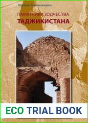 Памятники зодчества Таджикистана