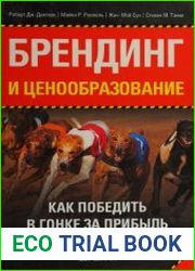 Брендинг и ценообразование. Как победить в гонке за прибыль