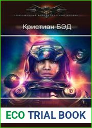 Брат для волчонка. Цикл из 6 книг