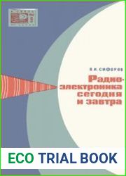 Радиоэлектроника сегодня и завтра