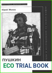 Пушкин в 1937 году
