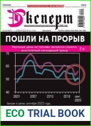 Эксперт
