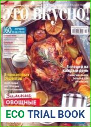 Это вкусно!