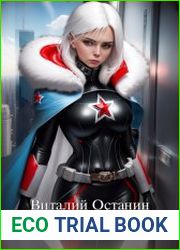 СССР-2023. Цикл из 4 книг