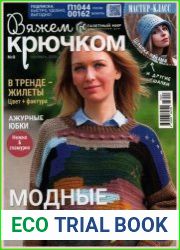 Вяжем крючком
