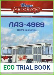 Наши Автобусы Спецвыпуск