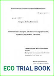 Экономическая реформа А.Н. Косыгина предпосылки, причины, результаты, следствия
