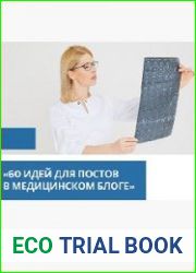 60 идей для постов в медицинском блоге