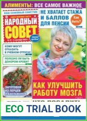 Народный совет