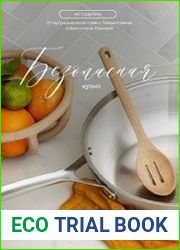 Методичка "Безопасная кухня"