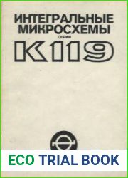 Интегральные микросхемы серии К119