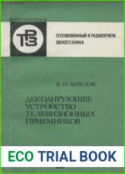 Декодирующее устройство телевизионных приемников. Библиотека Телевизионный и радиоприем. Звукотехника