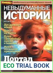 Невыдуманные истории