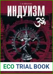 Индуизм (2003)