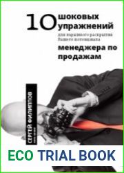 10 шоковых упражнений