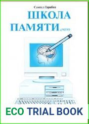 Школа памяти (Mew 2011)