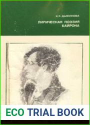Лирическая поэзия Байрона