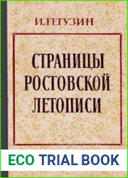 Страницы ростовской летописи О чем рассказали мемориальные доски