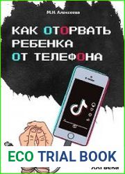 Как оторвать ребенка от телефона