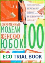Современные модели женских юбок