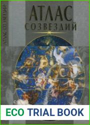 Атлас созвездий