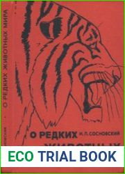 О редких животных мира. 2е изд.