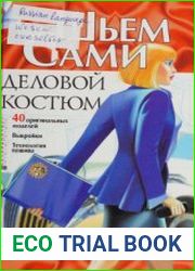Деловой костюм