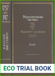 225 лет Академии художеств СССР. Каталог выставки. Том 1. 1757-1917