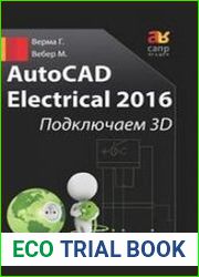 AutoCAD Electrical 2016. Подключаем 3D