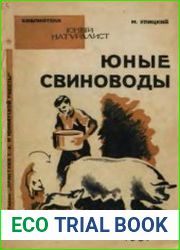 Юные свиноводы