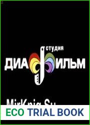 Задачи на все действия во 2 классе. Диафильм