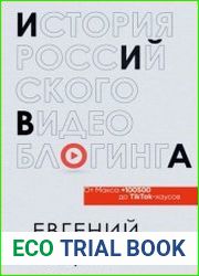 История российского видеоблогинга от Макса 100500 до TikTok-хаусов