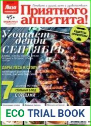 Лиза. Приятного аппетита!
