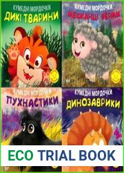 "Кумедні мордочки" Динозаврики. Дикі тварини. Мешканці ферми. Пухнастики