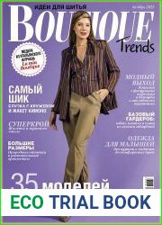 Boutique Trends (с выкройками)
