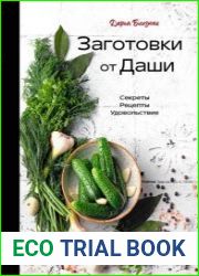 Заготовки от Даши. Вкусно, как ни «крути»!