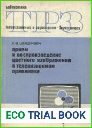 Прием и воспроизведение цветного изображения в телевизионном приемнике